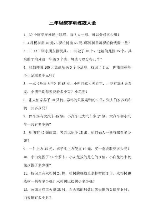 三年级数学训练题大全