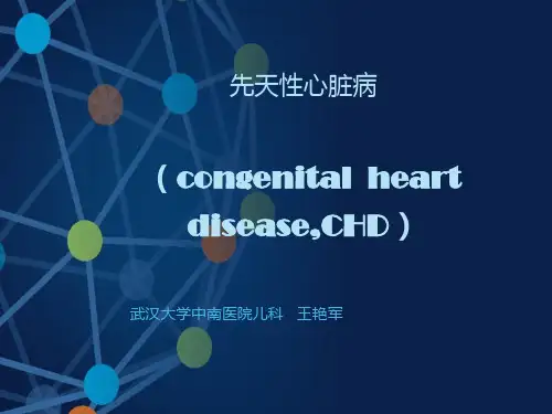儿科 先天性心脏病