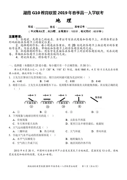 湖南省G10教育联盟2018-2019学年高一下学期入学考试地理试题 PDF版含答案