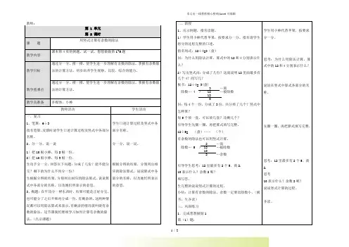 2022年苏教版二年级数学下册《用竖式计算有余数的除法》优质课教案