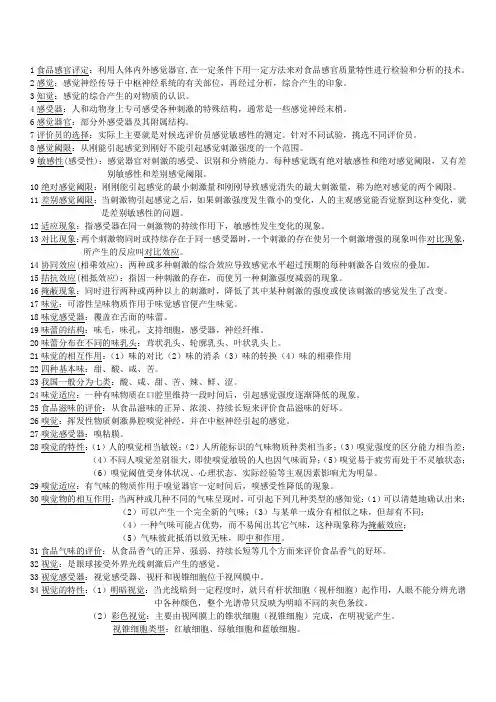 食品感官评定考点