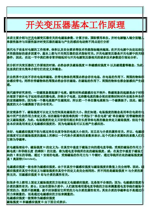 开关变压器基本工作原理