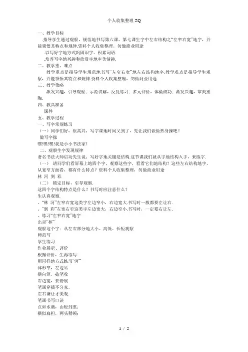 左右结构的字书写教案