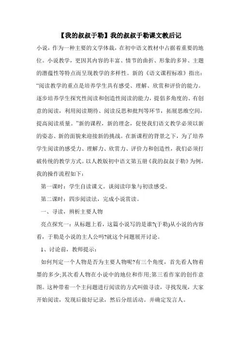 【我的叔叔于勒】我的叔叔于勒课文教后记 