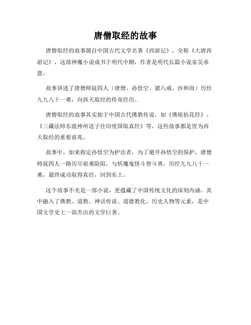 唐僧取经的故事