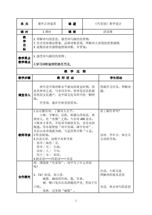 人教版(部编版)初中语文七年级下册 竹里馆 初中七年级语文下册教案教学设计教学反思