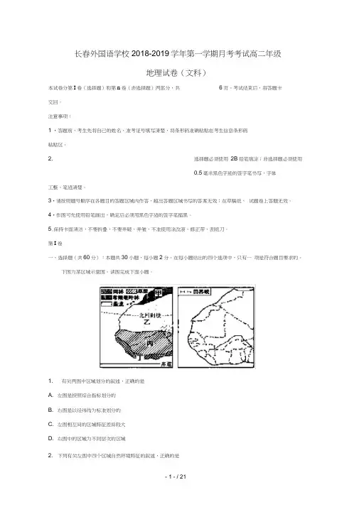 (完整word)吉林省长春外国语学校2018_2019学年高二地理上学期第一次月考试题含解析