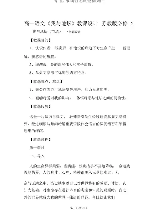 高一语文《我与地坛》教案苏教版必修2