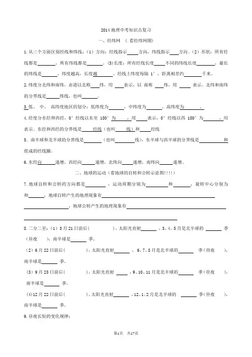 初中地理中考总复习——知识点