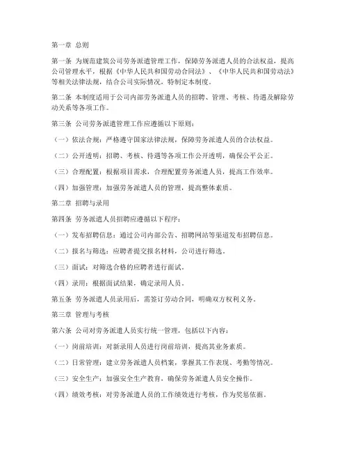 建筑公司劳务派遣管理制度