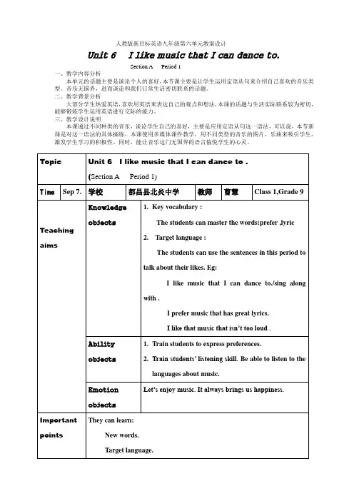 人教版新目标英语九年级第六单元教案设计