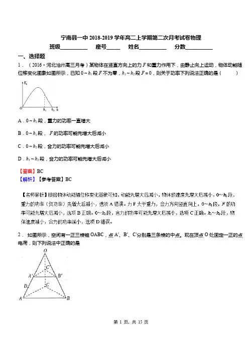 宁南县一中2018-2019学年高二上学期第二次月考试卷物理