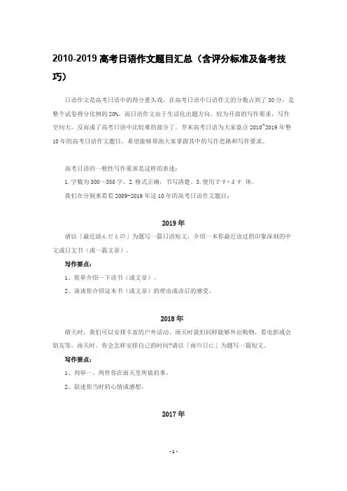 -2019年高考日语作文题目汇总及评分标准备考技巧