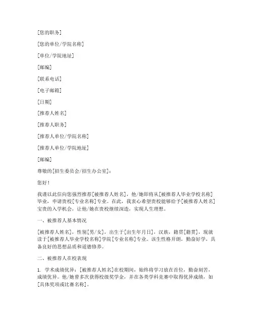 大学入学推荐信格式范文