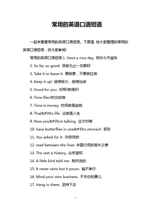常用的英语口语短语