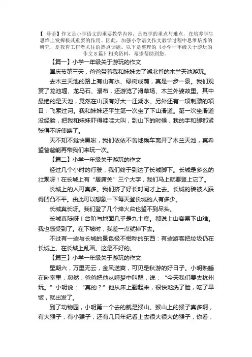小学一年级关于游玩的作文8篇