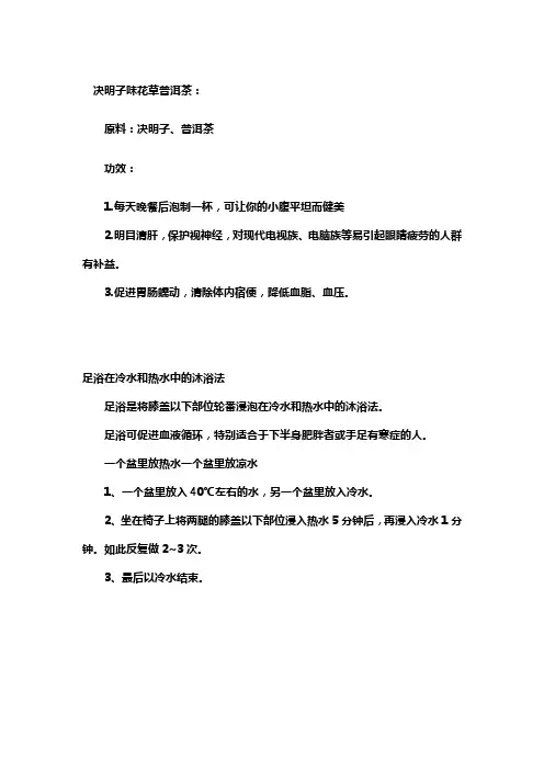 决明子味花草普洱茶