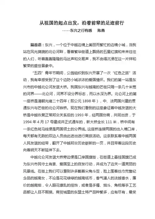 红色之旅东兴游记