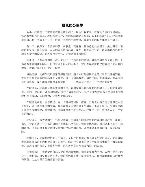 粉色的公主梦
