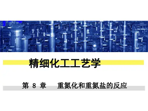 工艺第8章