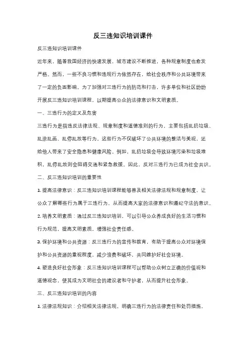反三违知识培训课件