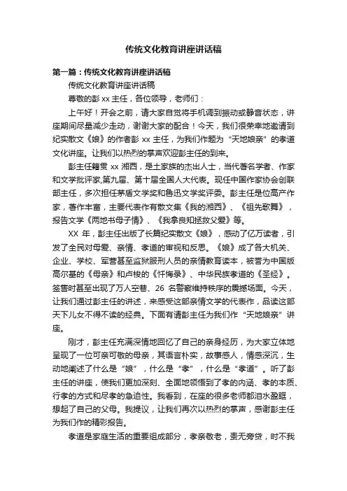 传统文化教育讲座讲话稿