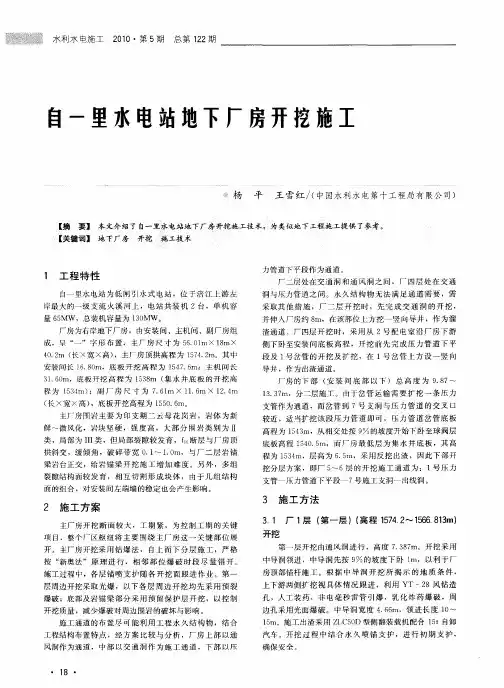 自一里水电站地下厂房开挖施工