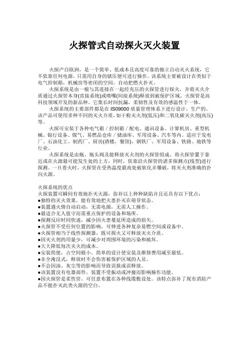 火探管式自动探火灭火装置
