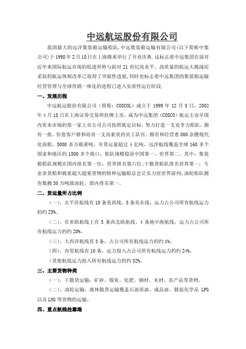 中远的介绍