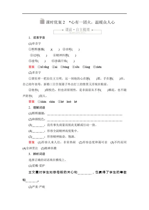 人教版高中语文必修上册练习第二单元心有一团火温暖众人心