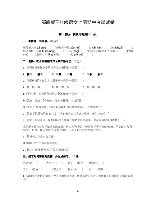 部编版三年级语文上册期中考试试卷(含答案)