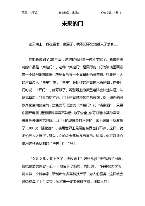 未来的门作文【小学六年级500字】