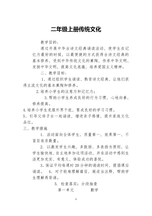 二年级上册传统文化备课