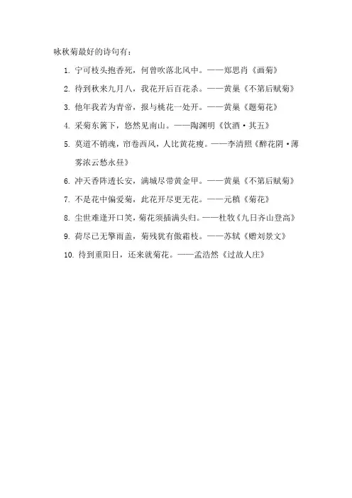 咏秋菊最好的诗句