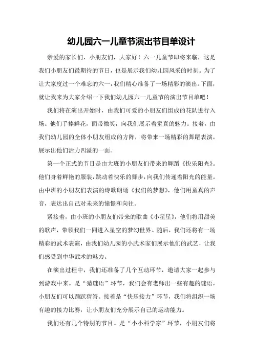 幼儿园六一儿童节演出节目单设计