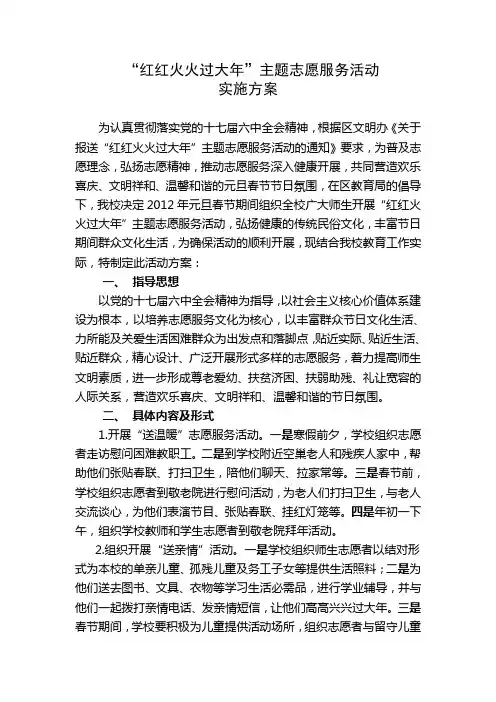 红红火火过大年方案