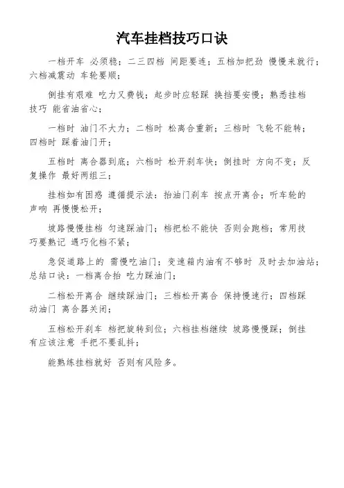 汽车挂档技巧口诀