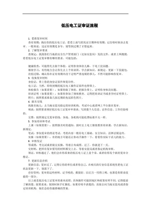 低压电工证审证流程