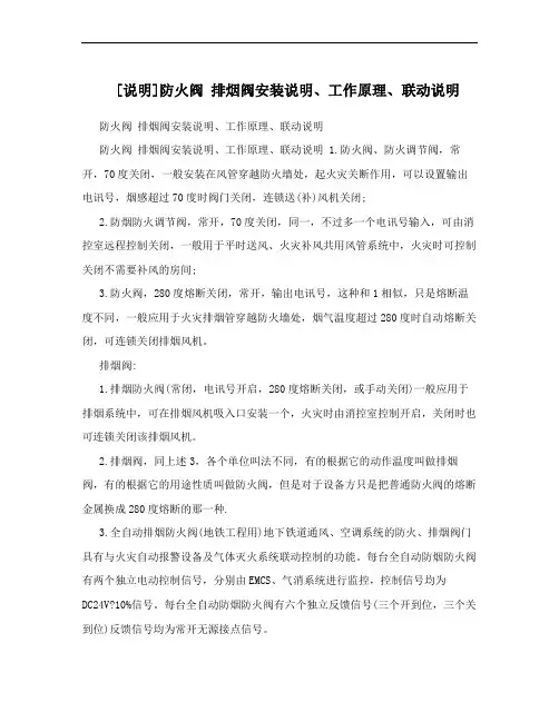 [说明]防火阀 排烟阀安装说明、工作原理、联动说明