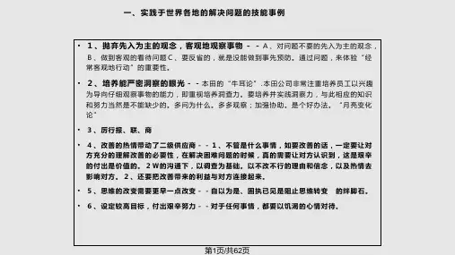 本田内部培训资料本田的品质管理与制造PPT课件
