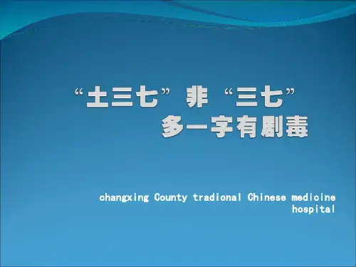 土三七2