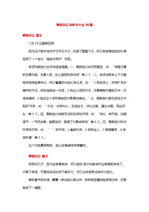 寒假日记100字大全40篇