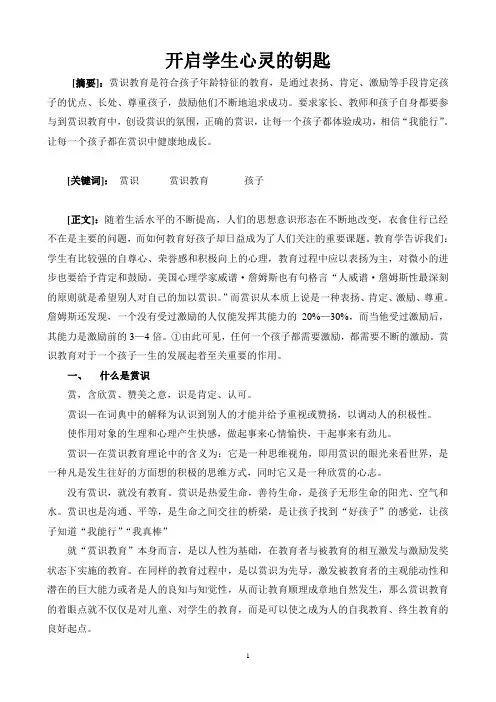 开启学生心灵的钥匙