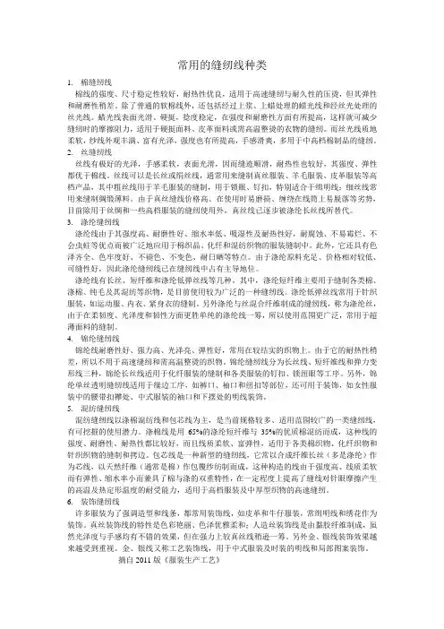常用缝纫线种类