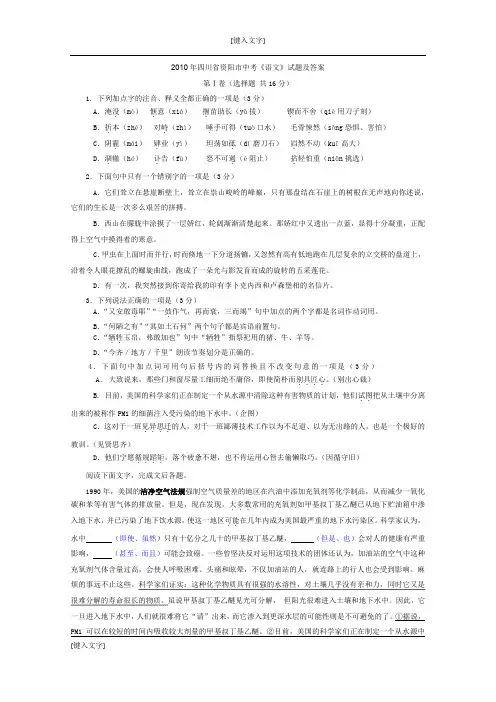 2010年四川省资阳市中考《语文》试题及答案