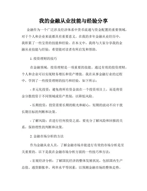 我的金融从业技能与经验分享