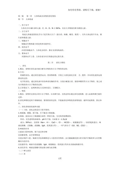 公共营养师培训课件(全套教案)