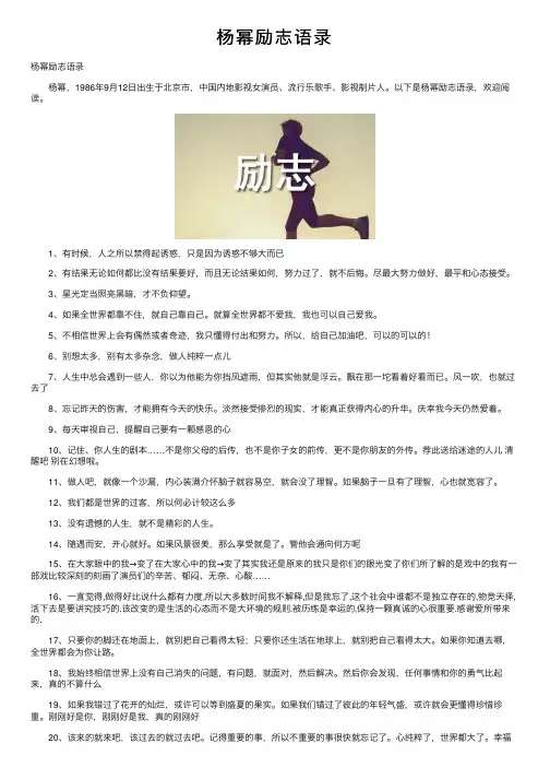 杨幂励志语录