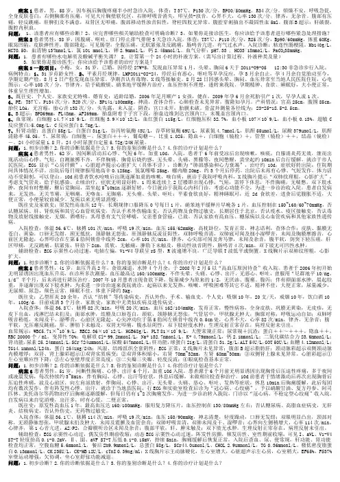 病案2