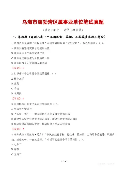 乌海市海勃湾区属事业单位笔试真题